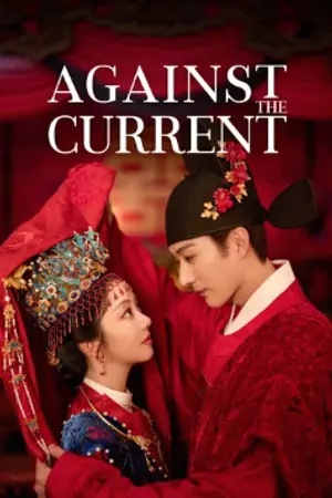 ปกนิยาย Against The Current (2026) หอมรักมิรู้เลือน Ep.1-47 (จบ)