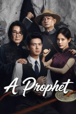 ปกนิยาย A Prophet (2026) แผนการพยากรณ์ Ep.1-24 (จบ)