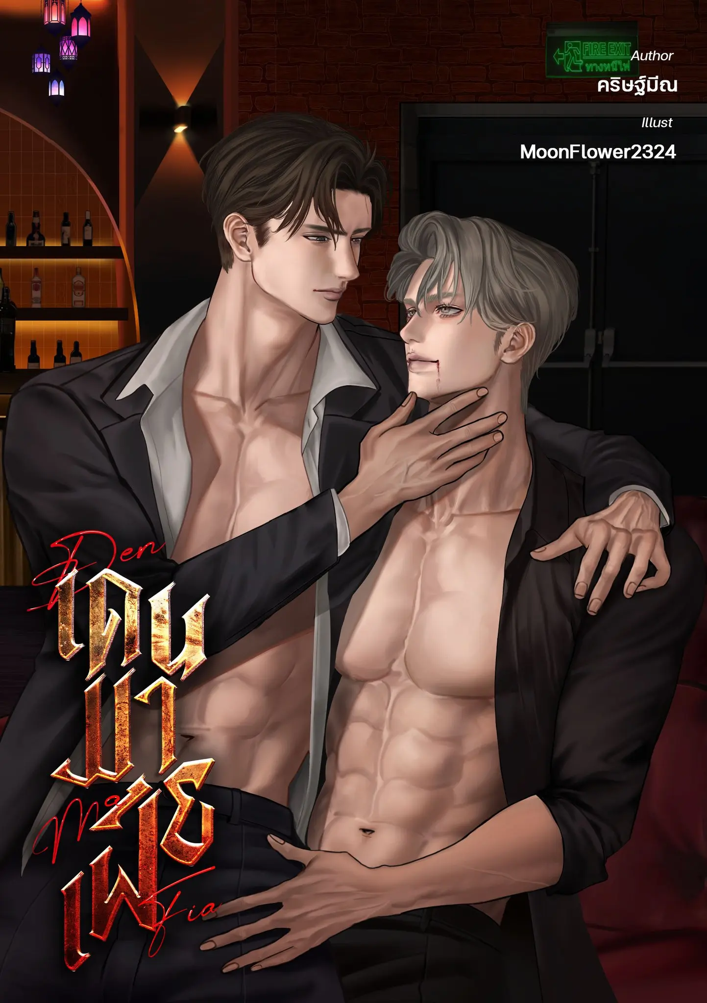 ปกนิยาย เดนมาเฟีย - DenMafia