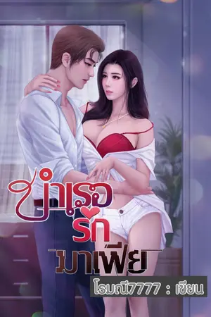 ปกนิยาย บำเรอรักมาเฟีย NC