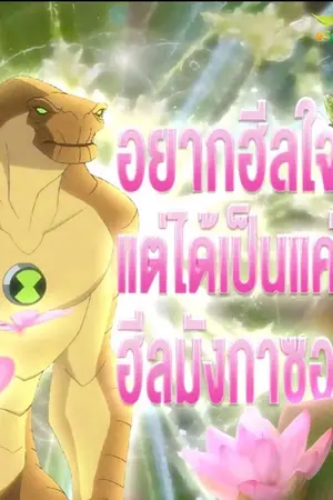 ปกนิยาย UNTILUNOTIC3M3