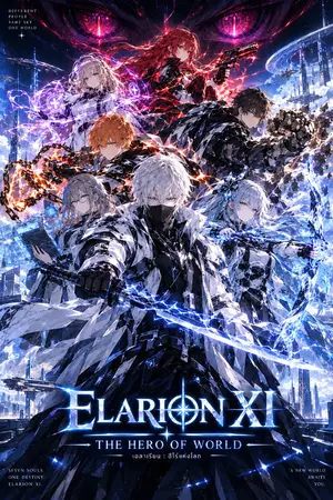 ปกนิยาย Elarion XI:The hero of world