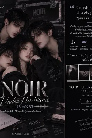 ปกนิยาย NOIR: Under His Name — ใต้ชื่อของเขา