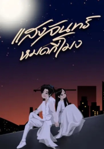 ปกอีบุ๊ก