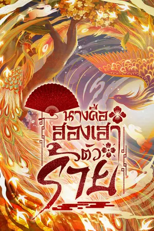 ปกนิยาย