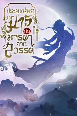 ปกนิยาย