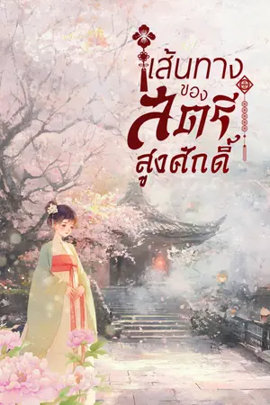 ปกนิยาย