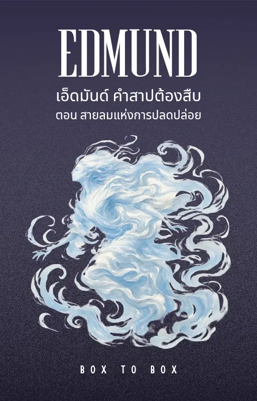 ปกนิยาย