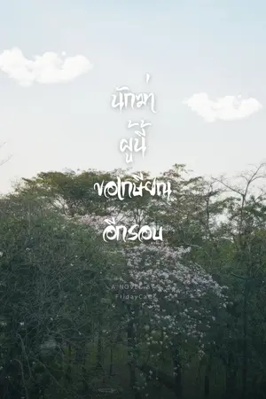 ปกนิยาย นักฆ่าผู้นี้ขอเกษียณอีกรอบ