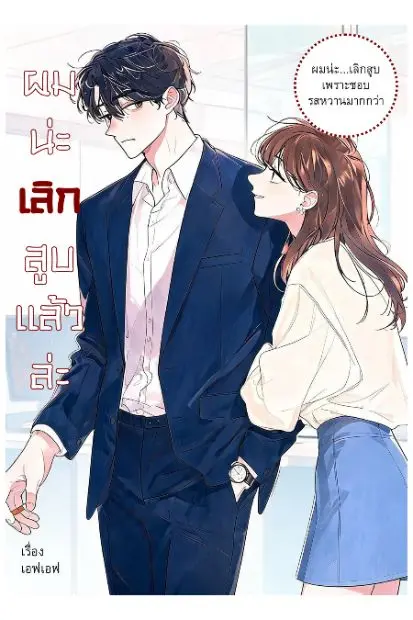ปกนิยาย