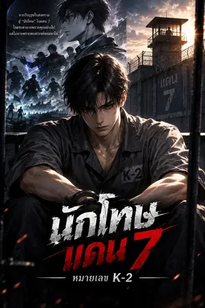 ปกนิยาย K-2