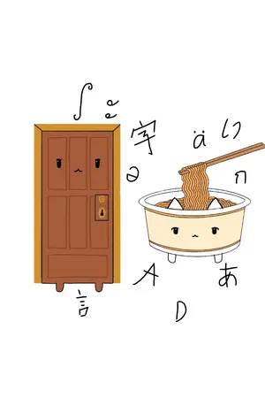 ปกนิยาย เกร็ดภาษาน่ารู้ (ไปทำไม)