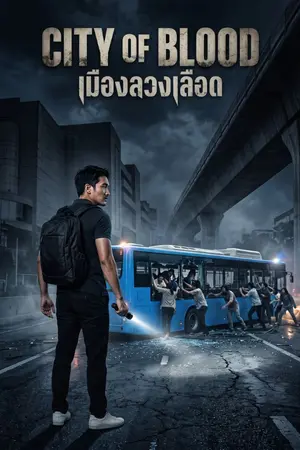 ปกนิยาย City of Blood (เมืองลวงเลือด)