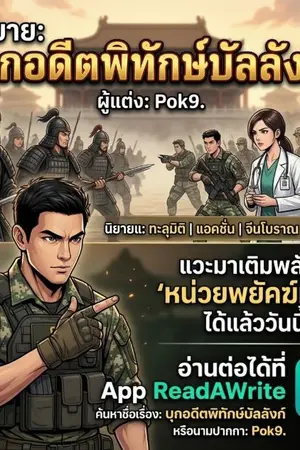 ปกนิยาย บุกอดีตพิทักษ์บัลลังก์