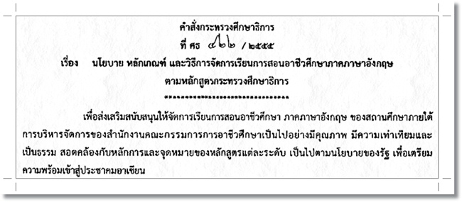 มีแล้ว! หลักสูตร English Program ในสายอาชีวะ มีแล้ว! หลักสูตร English Program ในสายอาชีวะ