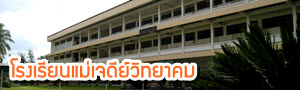 เด็กดีดอทคอม :: โรงเรียนนี้น่าอยู่ (23) : โรงเรียนฤทธิยะวรรณาลัย (ฤ.ว.)