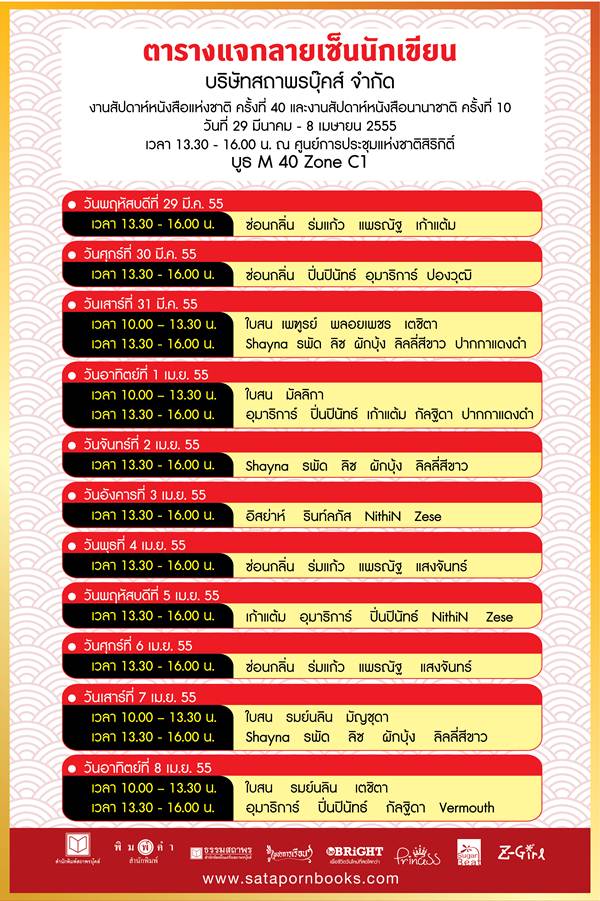 งานนักเขียน