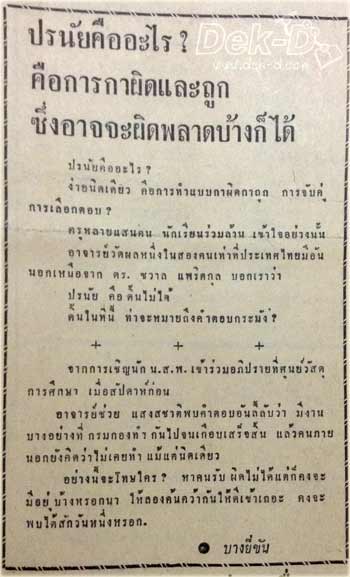 เกิดทันไหม? หนังสือพิมพ์ไทยในอดีต ข่าวเด็ดไม่แพ้ปัจจุบัน! เกิดทันไหม? หนังสือพิมพ์ไทยในอดีต ข่าวเด็ดไม่แพ้ปัจจุบัน!