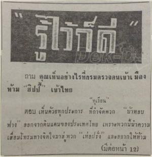 เกิดทันไหม? หนังสือพิมพ์ไทยในอดีต ข่าวเด็ดไม่แพ้ปัจจุบัน! เกิดทันไหม? หนังสือพิมพ์ไทยในอดีต ข่าวเด็ดไม่แพ้ปัจจุบัน!