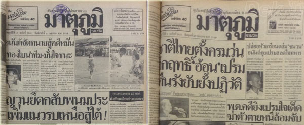 เกิดทันไหม? หนังสือพิมพ์ไทยในอดีต ข่าวเด็ดไม่แพ้ปัจจุบัน! เกิดทันไหม? หนังสือพิมพ์ไทยในอดีต ข่าวเด็ดไม่แพ้ปัจจุบัน!