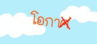 รวมเด็ด! วิธีจำคำไทย จากจำยาก เป็นจำแม่น!