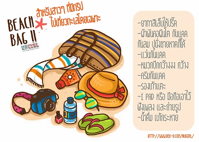 6 สิ่ง ที่ควรรู้ “ก่อนนัดเพื่อนซี้เที่ยวต่างจังหวัด”