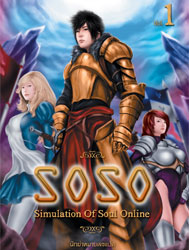 SOSO Simulation of Soul Online