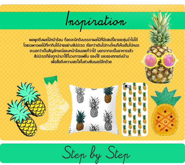 We’re Pineapple สัปปะรดน้อยน่ารัก