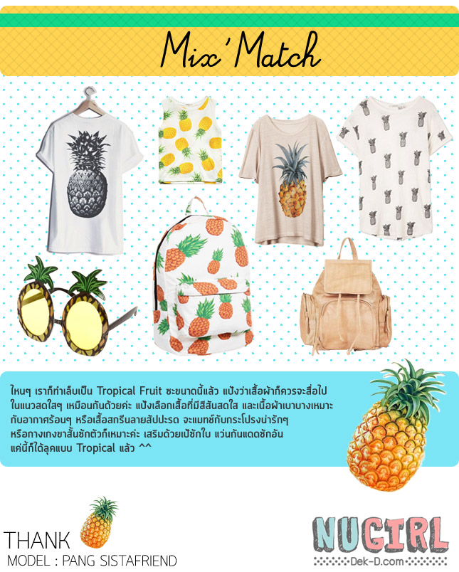 We’re Pineapple สัปปะรดน้อยน่ารัก