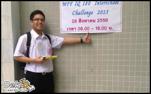เผยโฉม 8 เด็กเทพตัวจริง!! คะแนนสูงสุดแอดมิชชั่น 57 เผยโฉม 8 เด็กเทพตัวจริง!! คะแนนสูงสุดแอดมิชชั่น 57