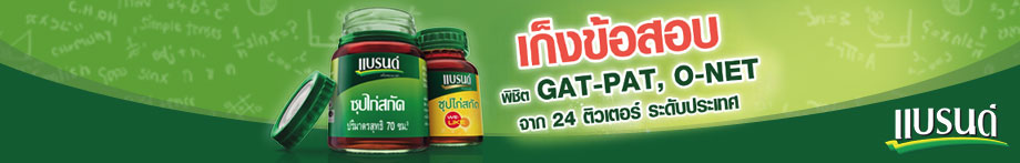 แบรนด์ซัมเมอร์แคมป์ 2014