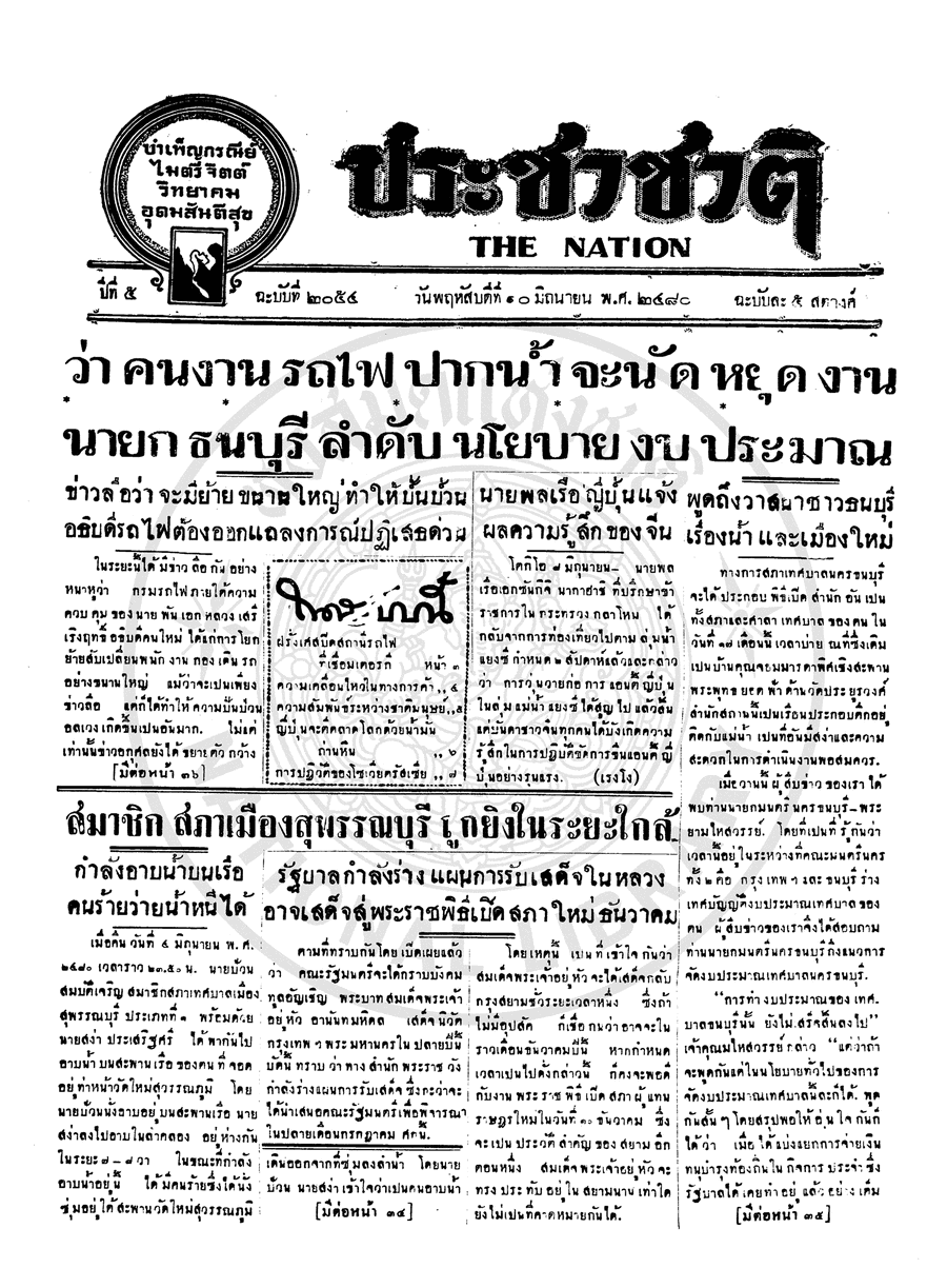 ว้าว! ข่าวรอบสัปดาห์ อดีตจากหนังสือพิมพ์ ว้าว! ข่าวรอบสัปดาห์ อดีตจากหนังสือพิมพ์
