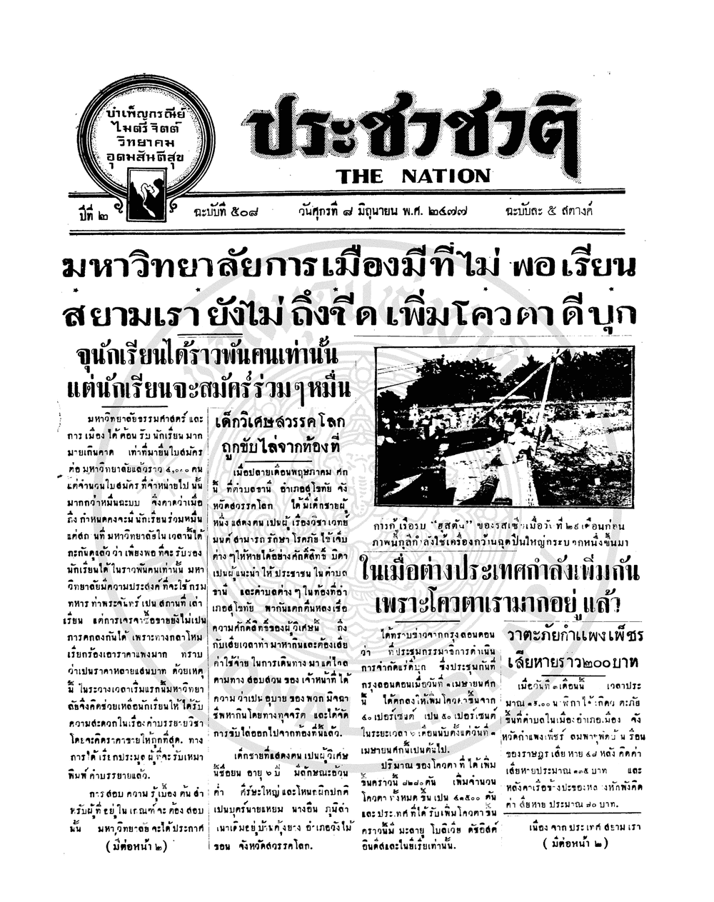 ว้าว! ข่าวรอบสัปดาห์ อดีตจากหนังสือพิมพ์ ว้าว! ข่าวรอบสัปดาห์ อดีตจากหนังสือพิมพ์