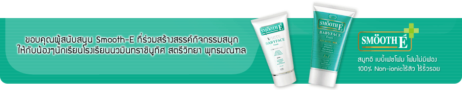 รวมภาพสุดฮา Dek-D's Admission On Tour (นมร.สตรีวิทยา พุทธมณฑล)