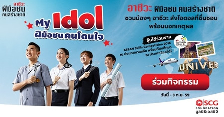 ลัดฟ้าไปนั่งคุย! เปิดมุมมองจากเด็กอาชีวะ คนธรรมดาที่ไม่ธรรมดา ตัวแทนประเทศก็เป็นได้ ลัดฟ้าไปนั่งคุย! เปิดมุมมองจากเด็กอาชีวะ คนธรรมดาที่ไม่ธรรมดา ตัวแทนประเทศก็เป็นได้