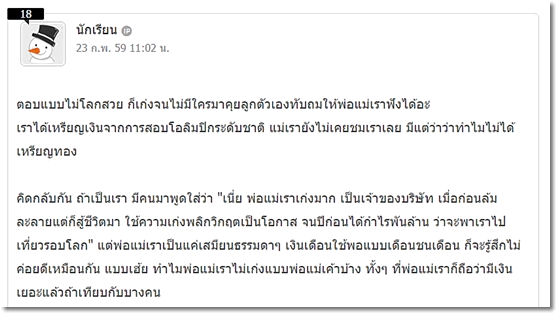 ผู้ใหญ่ว่าเหลิง แต่วัยรุ่นว่ากดดัน! "ต้องทำมากแค่ไหน พ่อแม่ถึงจะชมว่าดี" ผู้ใหญ่ว่าเหลิง แต่วัยรุ่นว่ากดดัน! "ต้องทำมากแค่ไหน พ่อแม่ถึงจะชมว่าดี"