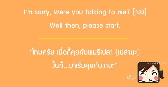 มุกเสี่ยวเกี้ยวสาว สไตล์ฝรั่ง เสี่ยวสู้คนไทยได้มั้ย ต้องลอง!