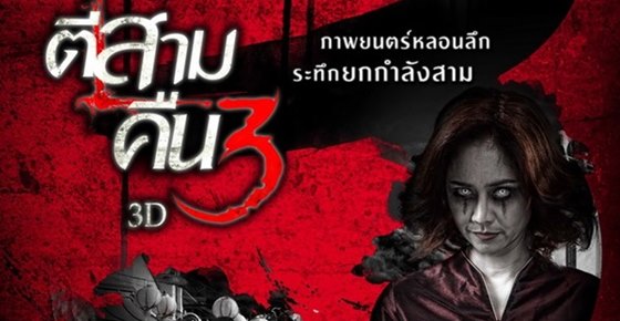 รวมอาถรรพ์ 8 กองถ่าย ที่ทำหลอนตั้งแต่นักแสดงยันทีมงาน! รวมอาถรรพ์ 8 กองถ่าย ที่ทำหลอนตั้งแต่นักแสดงยันทีมงาน!