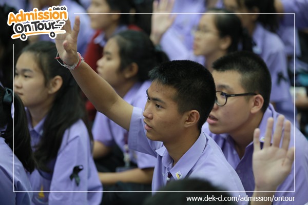รวมภาพ Dek-D's Admission On Tour ซีซั่น 9 รร.สิริรัตนาธร รวมภาพ Dek-D's Admission On Tour ซีซั่น 9 รร.สิริรัตนาธร