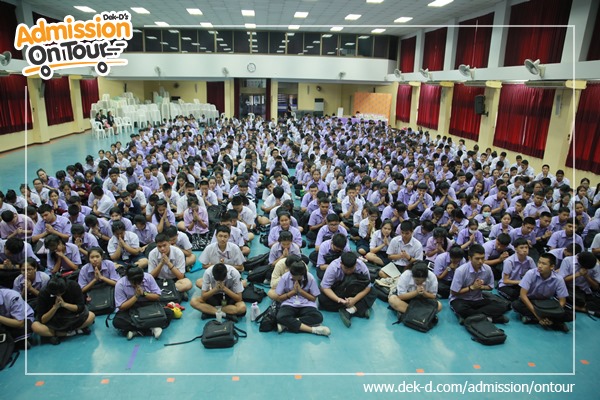 รวมภาพ Dek-D's Admission On Tour ซีซั่น 9 รร.สิริรัตนาธร รวมภาพ Dek-D's Admission On Tour ซีซั่น 9 รร.สิริรัตนาธร