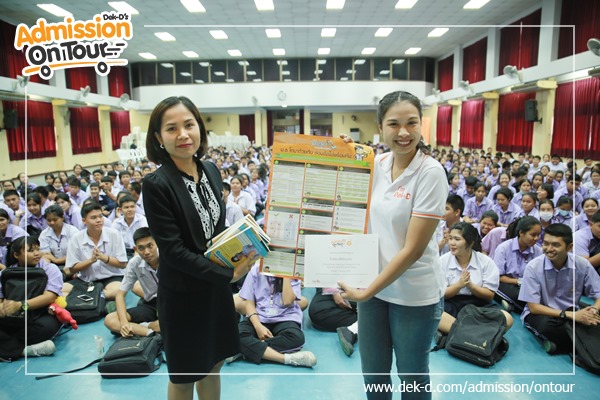รวมภาพ Dek-D's Admission On Tour ซีซั่น 9 รร.สิริรัตนาธร รวมภาพ Dek-D's Admission On Tour ซีซั่น 9 รร.สิริรัตนาธร