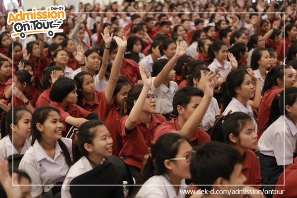 รวมภาพ Dek-D's Admission On Tour ซีซั่น 9 รร.วิสุทธิกษัตรี รวมภาพ Dek-D's Admission On Tour ซีซั่น 9 รร.วิสุทธิกษัตรี
