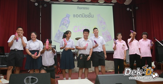 รวมภาพ Dek-D's Admission On Tour ซีซั่น 9 รร.วชิรธรรมสาธิต รวมภาพ Dek-D's Admission On Tour ซีซั่น 9 รร.วชิรธรรมสาธิต