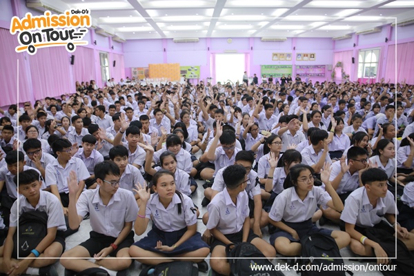 รวมภาพ Dek-D's Admission On Tour ซีซั่น 9 รร.วัดนวลนรดิศ รวมภาพ Dek-D's Admission On Tour ซีซั่น 9 รร.วัดนวลนรดิศ