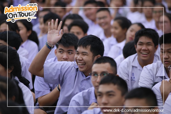 รวมภาพ Dek-D's Admission On Tour ซีซั่น 9 รร.วัดนวลนรดิศ รวมภาพ Dek-D's Admission On Tour ซีซั่น 9 รร.วัดนวลนรดิศ