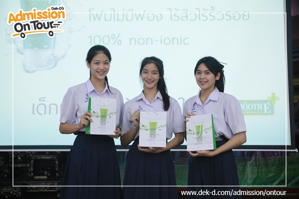 รวมภาพ Dek-D's Admission On Tour ซีซั่น 9 รร.วัดนวลนรดิศ รวมภาพ Dek-D's Admission On Tour ซีซั่น 9 รร.วัดนวลนรดิศ