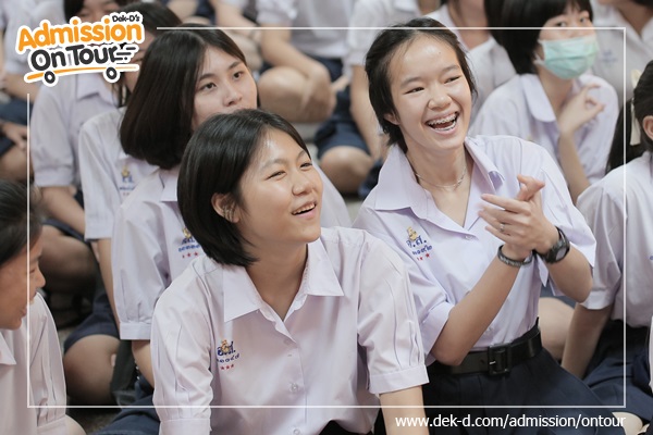 รวมภาพ Dek-D's Admission On Tour ซีซั่น 9 รร.สตรีวัดอัปสรสวรรค์ รวมภาพ Dek-D's Admission On Tour ซีซั่น 9 รร.สตรีวัดอัปสรสวรรค์