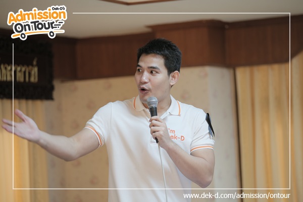 รวมภาพ Dek-D's Admission On Tour ซีซั่น 9 รร.สตรีวัดอัปสรสวรรค์ รวมภาพ Dek-D's Admission On Tour ซีซั่น 9 รร.สตรีวัดอัปสรสวรรค์