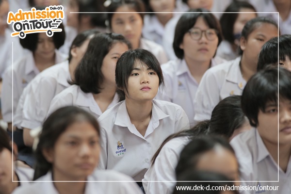 รวมภาพ Dek-D's Admission On Tour ซีซั่น 9 รร.สตรีวัดอัปสรสวรรค์ รวมภาพ Dek-D's Admission On Tour ซีซั่น 9 รร.สตรีวัดอัปสรสวรรค์