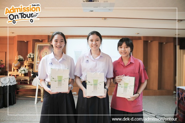 รวมภาพ Dek-D's Admission On Tour ซีซั่น 9 รร.สตรีวัดอัปสรสวรรค์ รวมภาพ Dek-D's Admission On Tour ซีซั่น 9 รร.สตรีวัดอัปสรสวรรค์